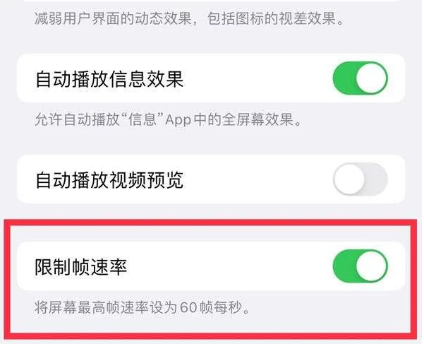 胶州苹果13维修分享iPhone13 Pro高刷是否可以手动控制 