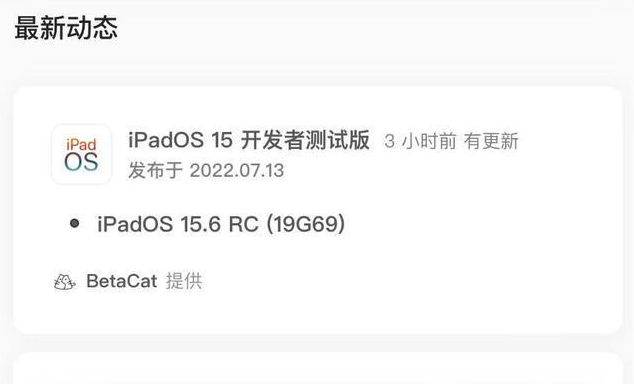 胶州苹果手机维修分享苹果iOS 15.6 RC版更新建议 