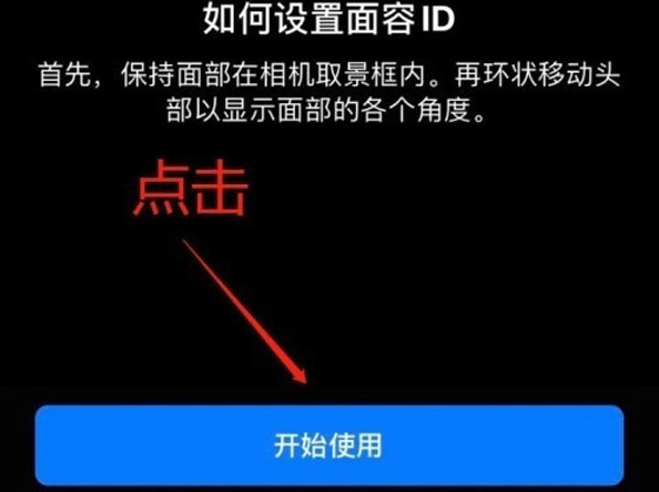 胶州苹果13维修分享iPhone 13可以录入几个面容ID 