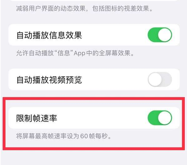 胶州苹果13维修分享iPhone13 Pro高刷设置方法 