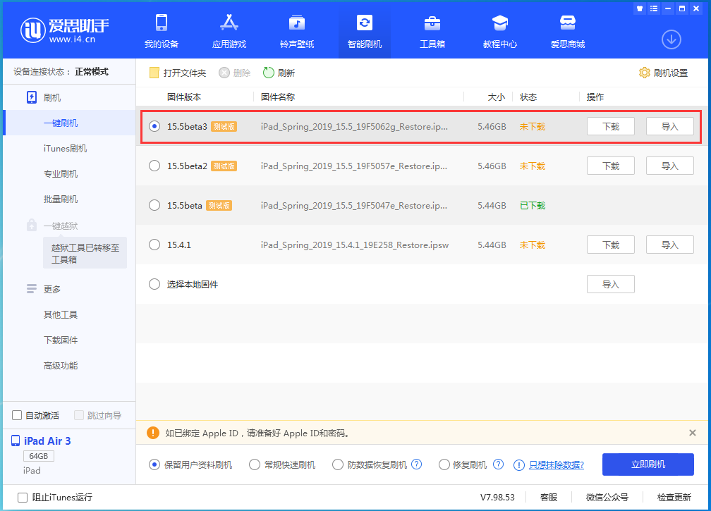 胶州苹果手机维修分享iOS15.5 Beta 3更新内容及升级方法 