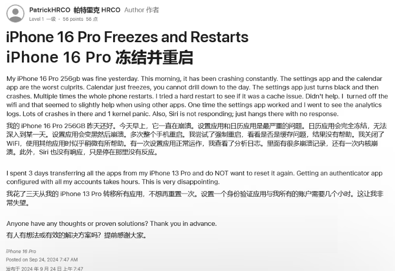 胶州苹果16维修分享iPhone 16 Pro / Max 用户遇随机卡死 / 重启问题 