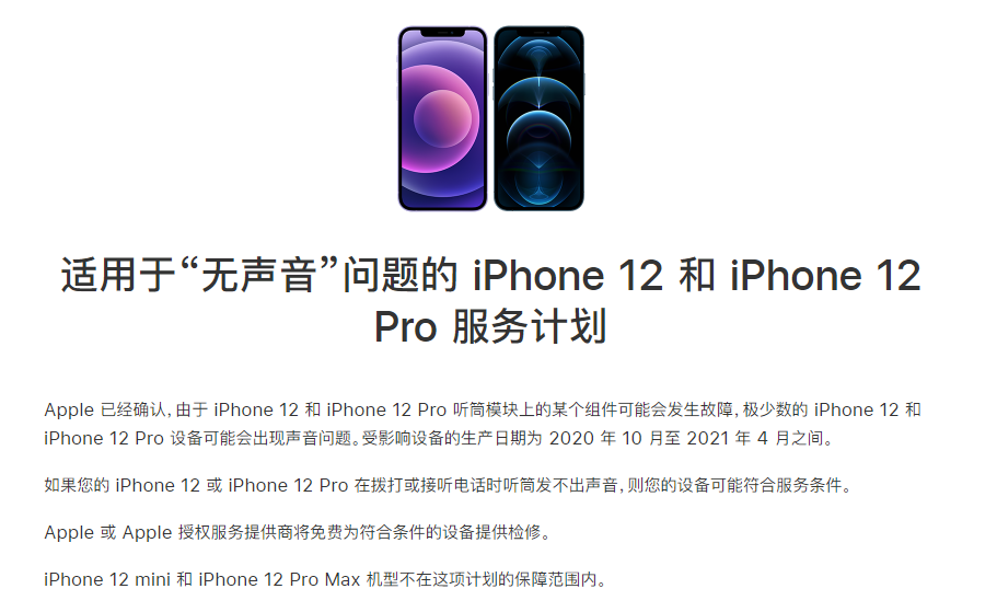 胶州苹果手机维修分享iPhone 12/Pro 拨打或接听电话时无声音怎么办 