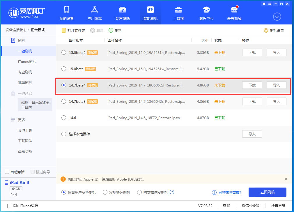 胶州苹果手机维修分享iOS 14.7 beta 4更新内容及升级方法教程 