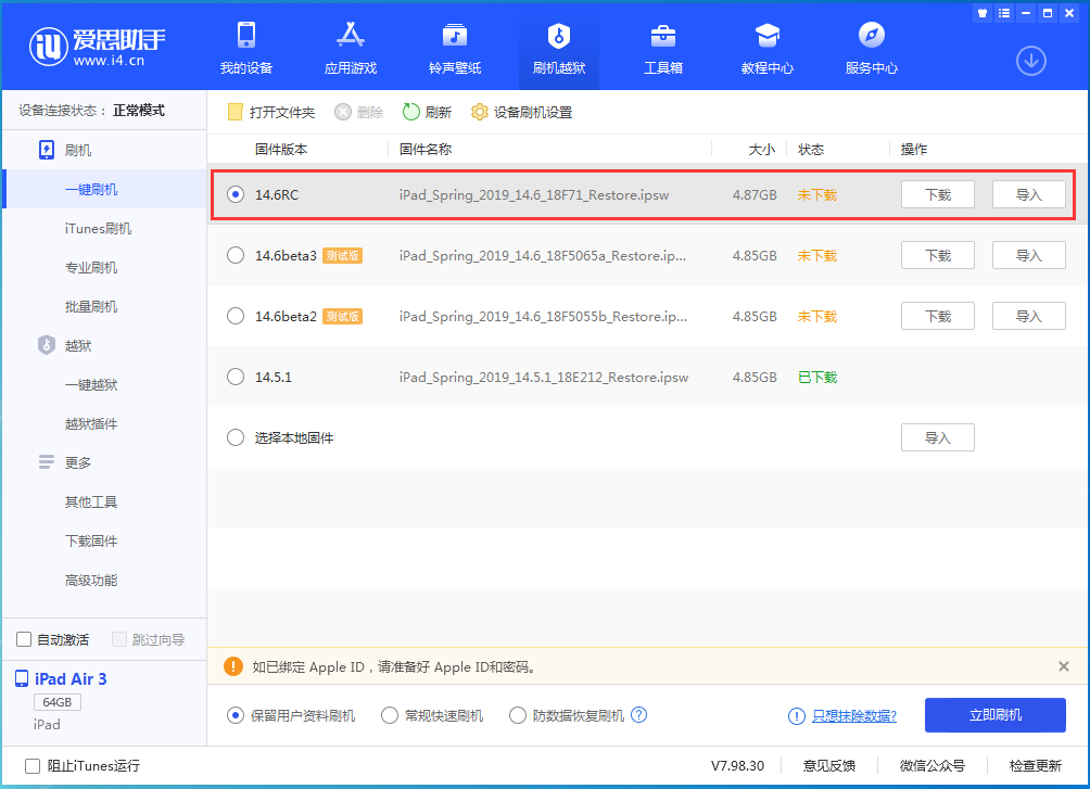 胶州苹果手机维修分享iOS14.6RC版更新内容及升级方法 