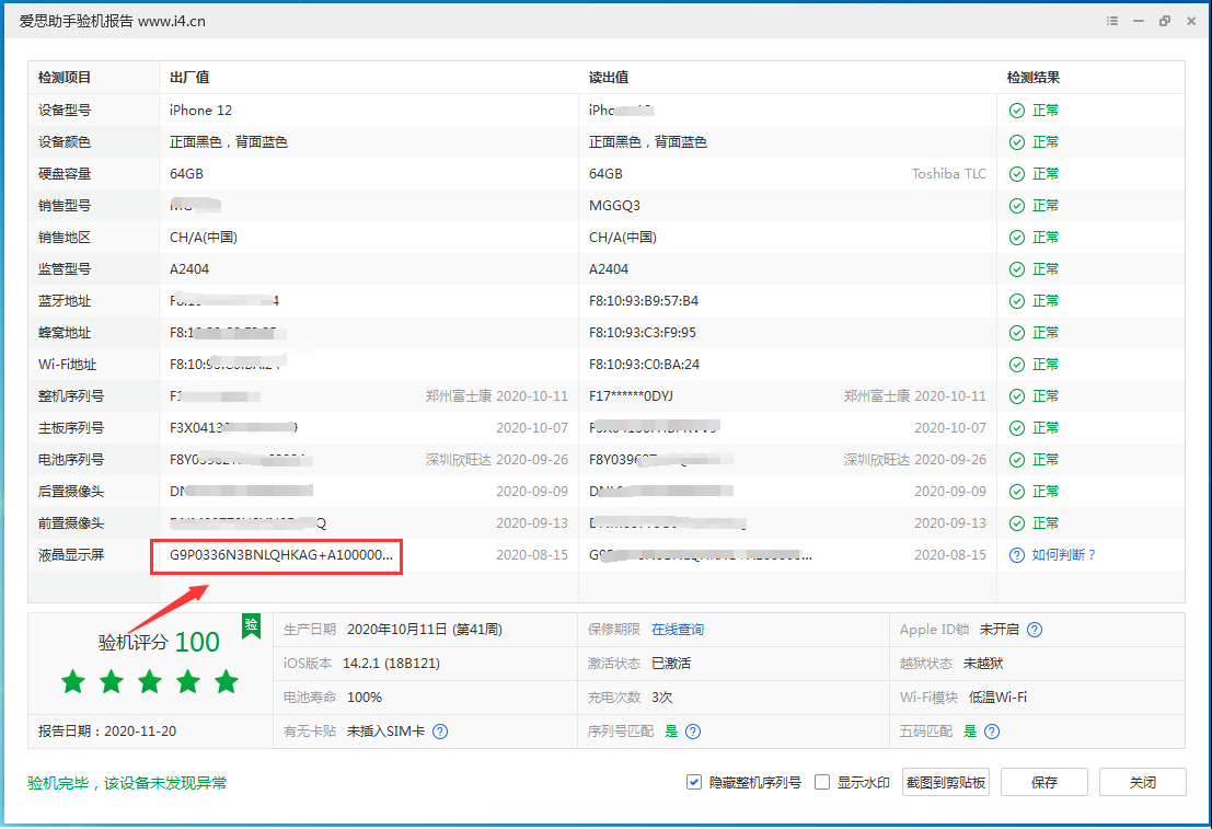 胶州苹果手机维修分享iPhone12全系列屏幕变绿是什么原因造成的 
