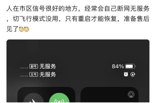 胶州苹果手机维修分享iPhone12经常进入无服务状态怎么办 