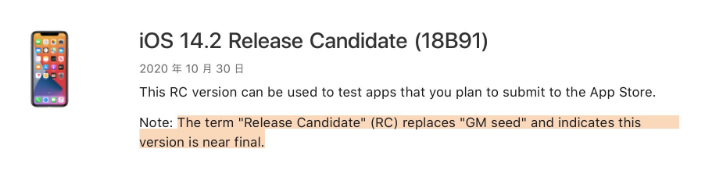 胶州苹果手机维修分享iOS 14.2 RC版是什么版 