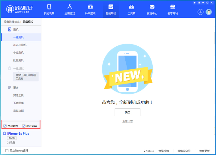 胶州苹果手机维修分享iOS 15.7.5 正式版升级_iOS 15.7.5 正式版一键刷机教程 