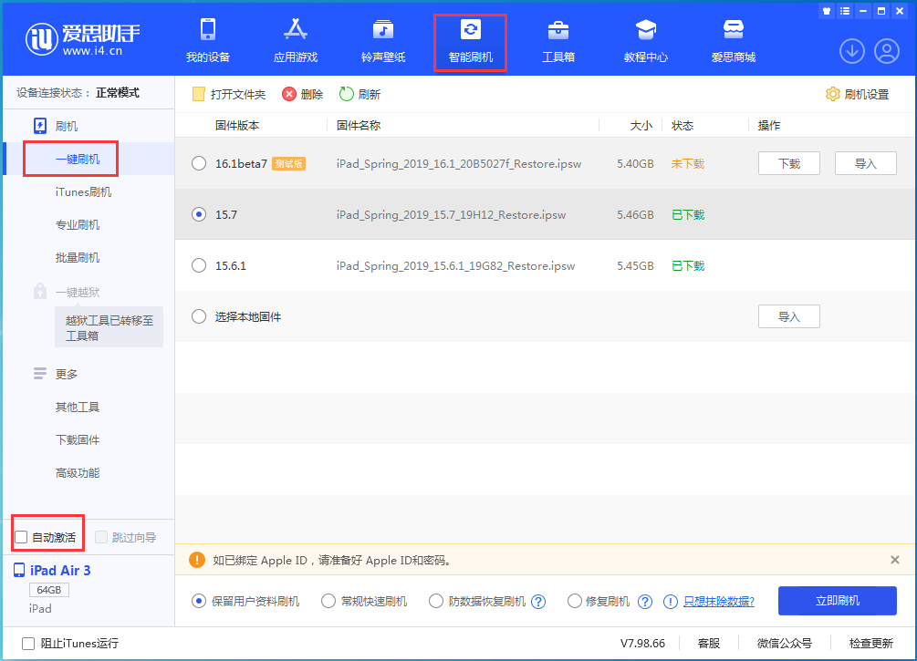 胶州苹果手机维修分享iOS 15.7正式版刷机_iOS 15.7正式版一键升级教程 