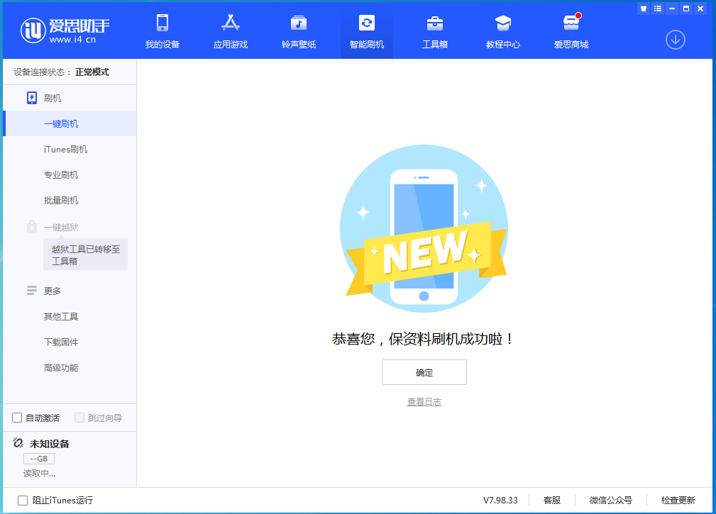 胶州苹果手机维修分享iOS 15.0.2 正式版升级_iOS 15.0.2 正式版一键刷机教程 