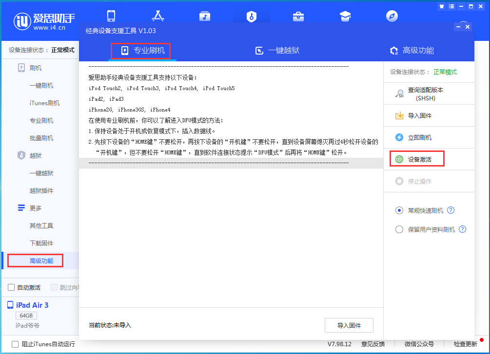 胶州苹果手机维修分享iOS 14.4正式版_iOS 14.4正式版一键刷机教程 