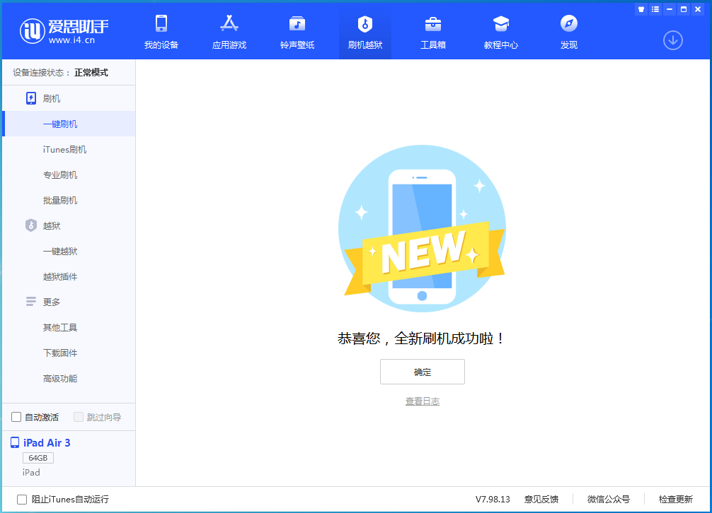 胶州苹果手机维修分享iOS 14.1正式版_iOS 14.1正式版一键刷机教程 