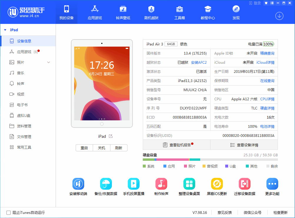 胶州苹果手机维修分享iOS 14 测试版_iOS 14 测试版一键刷机教程 
